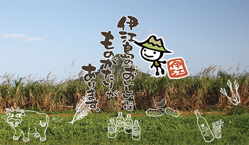 伊江島物産センター 伊江モノ本舗
